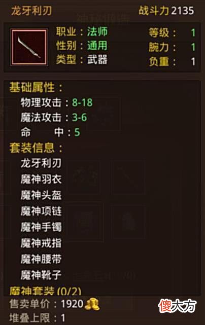 【游戏世界】传奇世界：谈谈法师中最优秀的武器