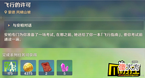【游戏世界】原神风勇气和翅膀怎么过-风勇气和翅膀攻略