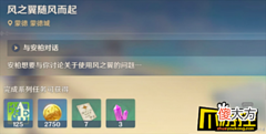 【游戏世界】原神风勇气和翅膀怎么过-风勇气和翅膀攻略