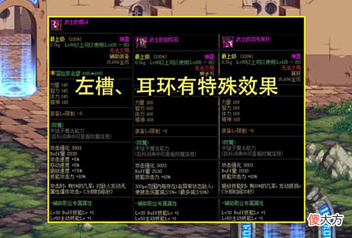 【游戏迷】DNF：110神器装属性一览！武器比100史诗强，统一加成35%技攻
