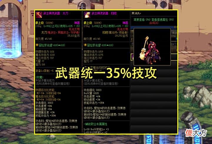 【游戏迷】DNF：110神器装属性一览！武器比100史诗强，统一加成35%技攻