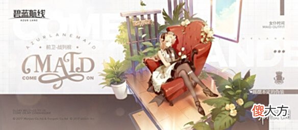 【游戏迷】《碧蓝航线》5月26日限时活动介绍限时活动新船介绍
