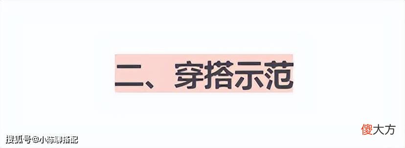 【就爱时尚】碎花丝巾戴得很老气的主要原因就是错误理解了碎花的用处
