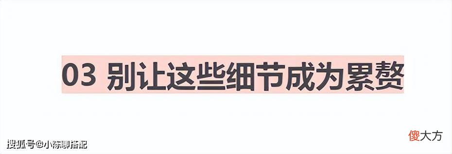 【时尚一点】烟管裤怎么穿才能显高？穿搭小个子的“三七分”穿搭要点