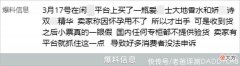 【时尚一点】在这个平台买护肤品的注意了！你买到的很有可能是假货
