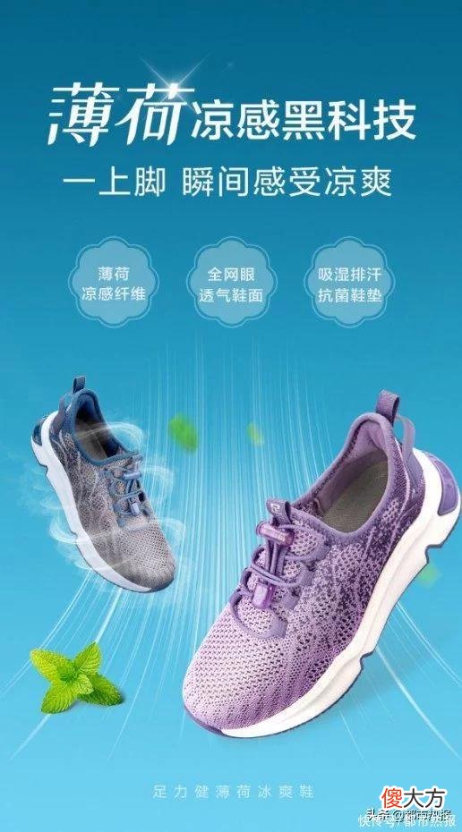 【就爱时尚】足力健首款薄荷冰爽鞋全新上市 让双脚清凉一夏