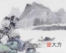 【就爱时尚】想穿得好看，要懂得“留白”