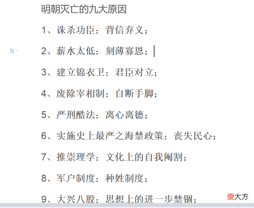 【爱历史】明朝灭亡后，终于找到“黄宗羲定律”