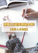 【时尚一点】二手奢侈品｜「内行人才知道」预算两万能买到哪些大牌女士腕表？