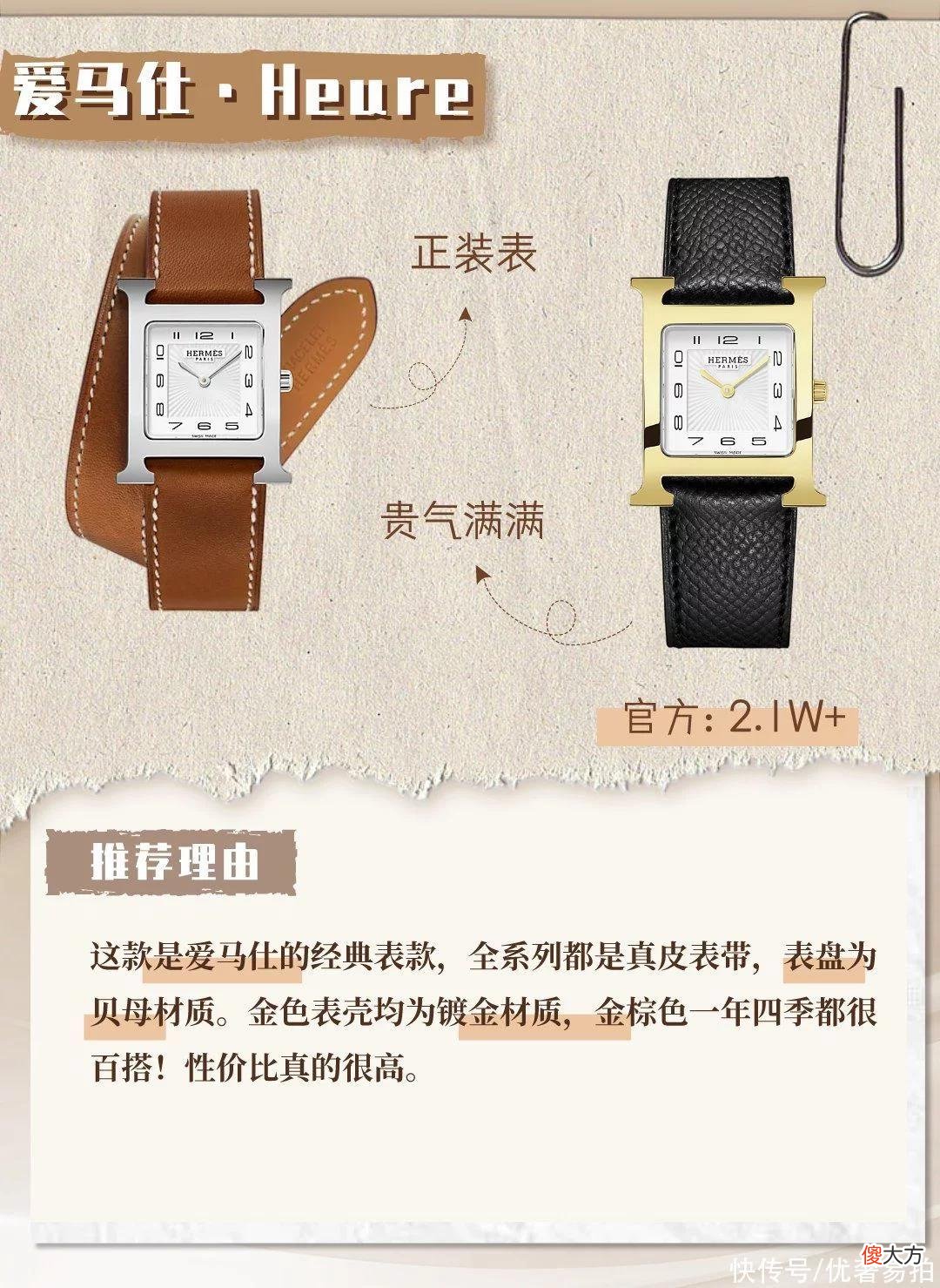 【时尚一点】二手奢侈品｜「内行人才知道」预算两万能买到哪些大牌女士腕表？