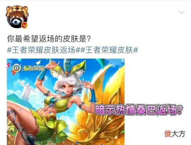 【游戏迷】王者荣耀碎片商店更新，妲己热情桑巴皮肤返场，马可波罗迎新皮肤