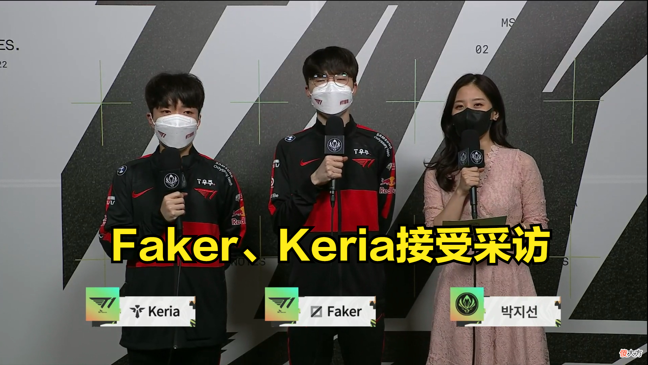 【游戏迷】谁给你的自信？Keria赛后采访引争议：RNG胜T1是以下克上！