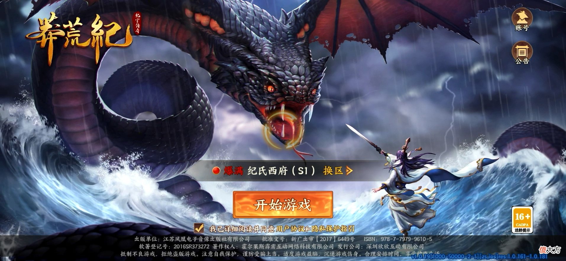 【游戏迷】网文＋ip＋换皮＝财富密码？《莽荒纪-纪宁传奇》这是今年出的游戏？