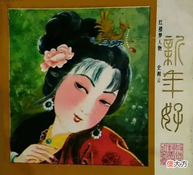 【历史故事】《红楼梦》中史湘云前传故事