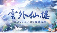 【游戏迷】清凉夏日《醉八仙》天降好礼助战新服