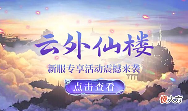 【游戏迷】清凉夏日《醉八仙》天降好礼助战新服