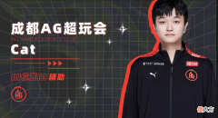 【游戏迷】一诺首发要被极光取代？帮助AG终结三连败，高光操作获得粉丝好感