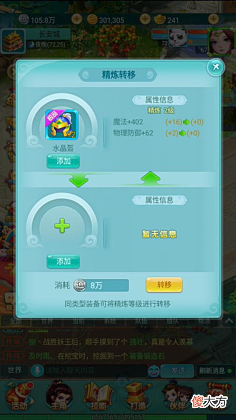 【游戏世界】《逍遥情缘》手游装备基础属性太拉了让精炼石帮你想想办法吧！