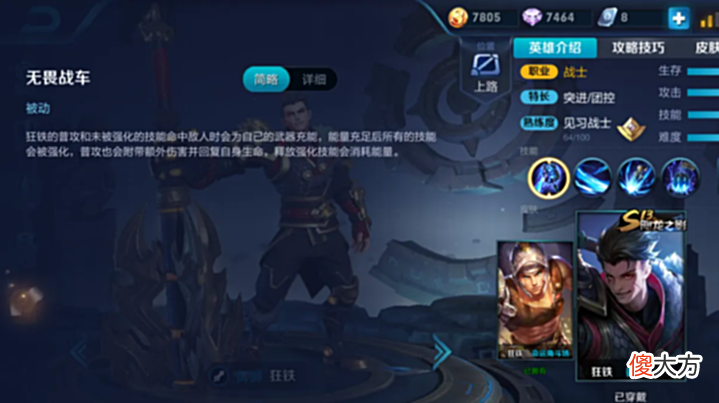 【游戏世界】王者荣耀之狂铁,狂特是依靠什么进行输出的,很多玩家都是模棱两可