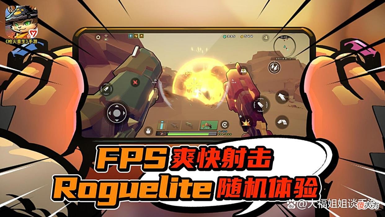 【游戏迷】枪火重生：经典肉鸽类游戏，只有玩过才知道多硬核！