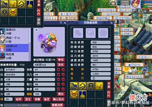 【游戏迷】梦幻西游：喜提12技能观照万象谛听！这资质如何选择？