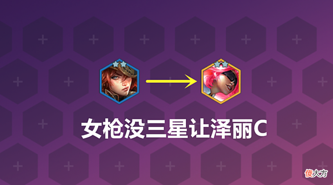 【游戏迷】金铲铲之战：432女枪，牛头保驾护航，赛季末最强上分阵容