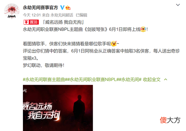 【游戏世界】永劫无间NBPL主题曲官宣，神秘歌手身份曝光，跟LOL竞争音乐公司
