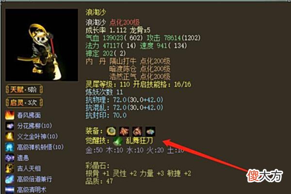 【游戏世界】大话西游2召唤兽基础属性时代即将结束?附加效果才是王道