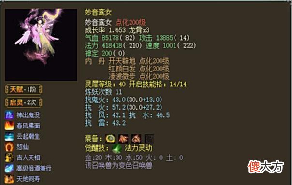 【游戏世界】大话西游2召唤兽基础属性时代即将结束?附加效果才是王道