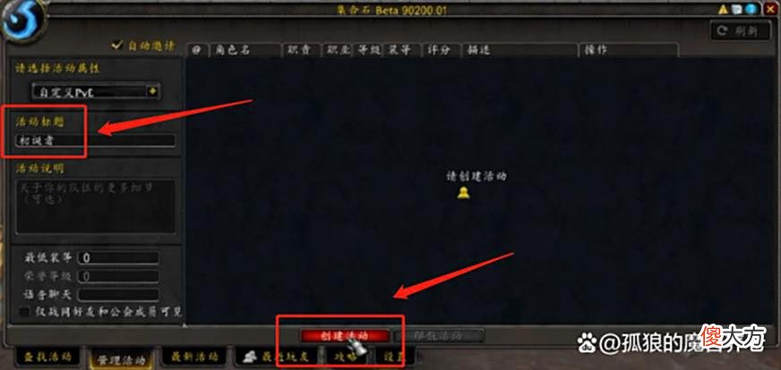 【游戏世界】魔兽世界9.2回归，集合石开组的自动邀请功能