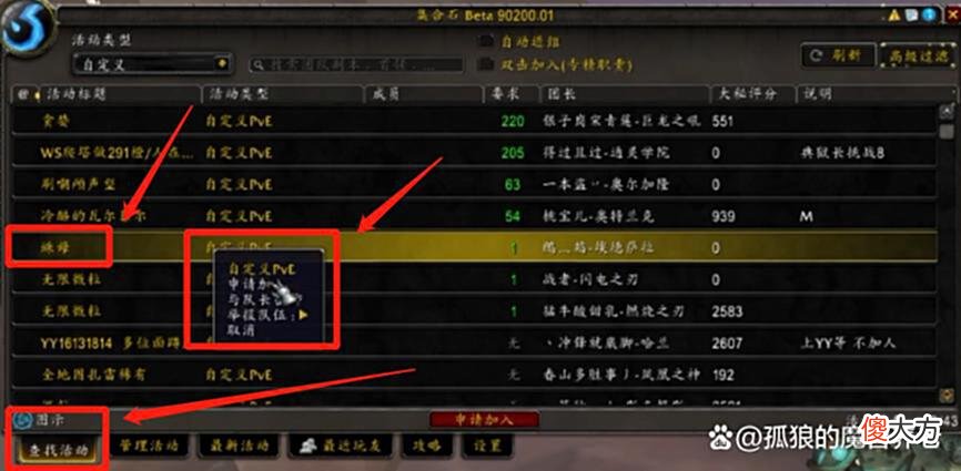 【游戏世界】魔兽世界9.2回归，集合石开组的自动邀请功能