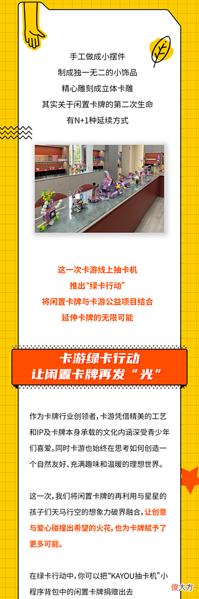 【游戏迷】创意重生，KAYOU抽卡机开启“绿卡行动”