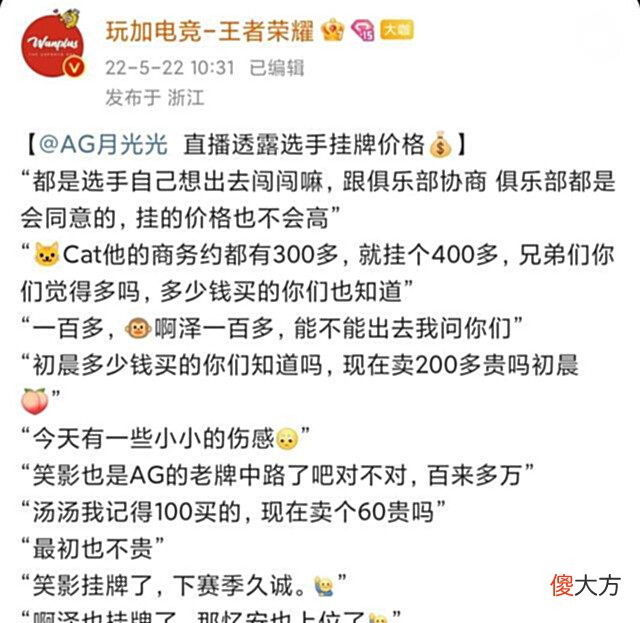 【游戏迷】什么是“高买低卖”?AG月光:“是初晨的200!也是Cat的400!”