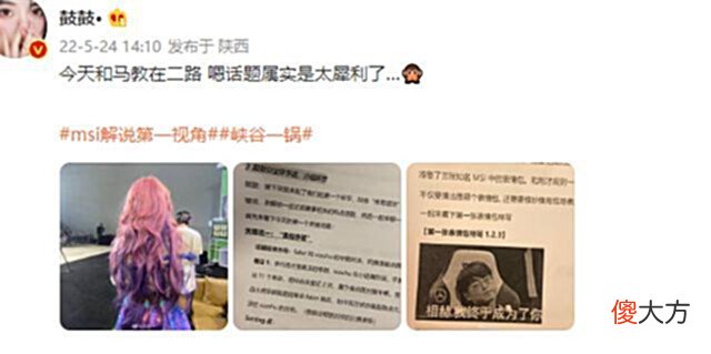 【游戏迷】两大赛区针锋相对是策划的?女解说晒活动流程:踩faker捧小虎