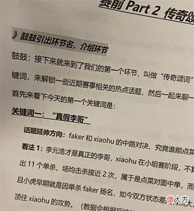 【游戏迷】两大赛区针锋相对是策划的?女解说晒活动流程:踩faker捧小虎