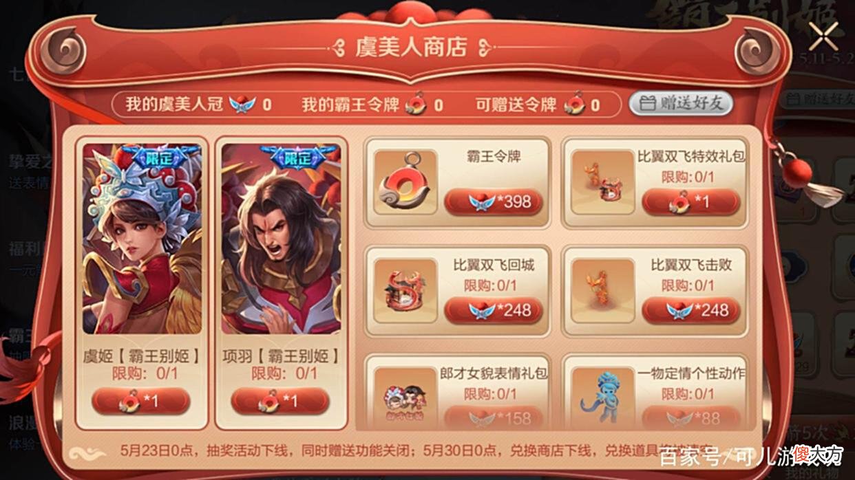 【游戏迷】28号商城突变，虞美人商店下架，信物可兑积分，主页装扮记得领