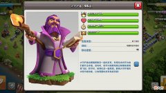 【游戏世界】部落冲突：你真的了解咏王吗？3分钟带你看透咏王5大细节之处！