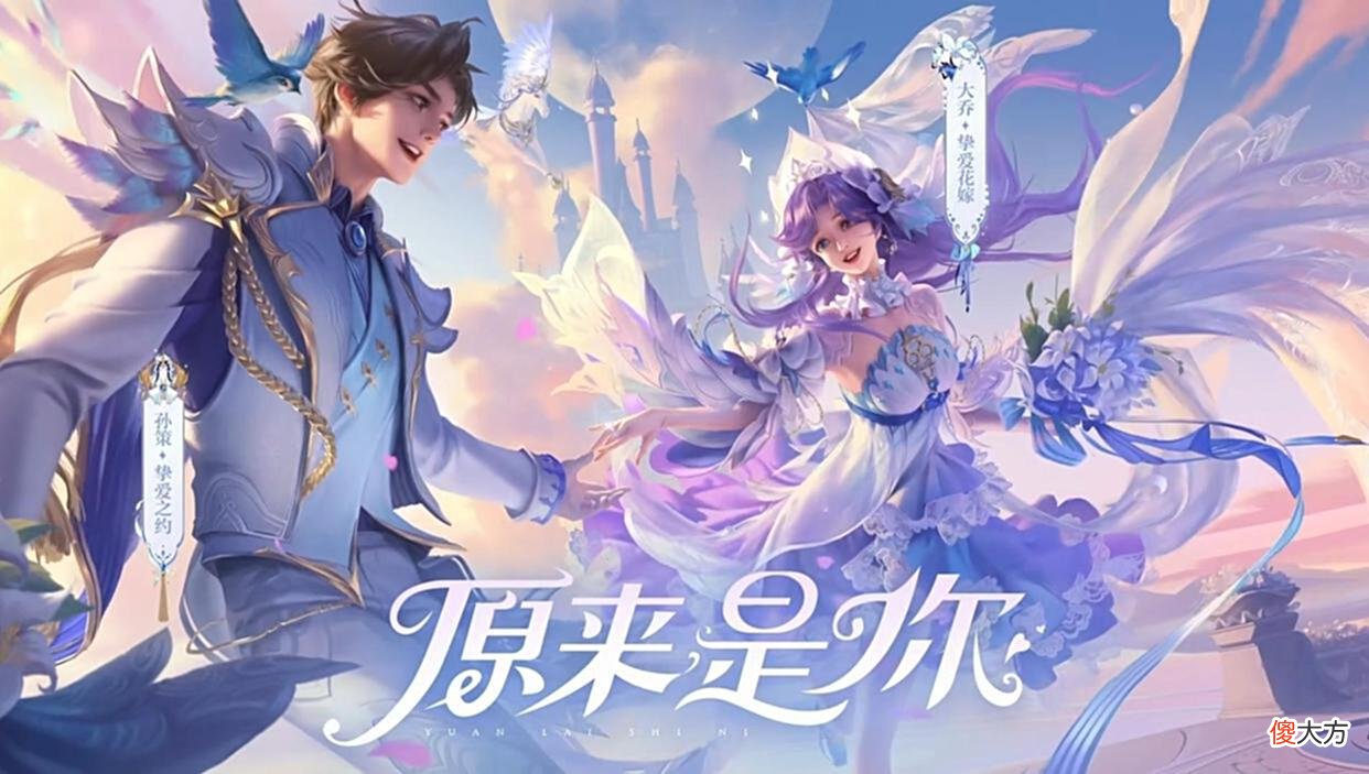 【游戏迷】大乔挚爱花嫁来袭，传说特效如同史诗，打破锚点，秒杀白鹤梁