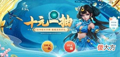 【游戏世界】《问道》十元抽豪礼，再不来参加就结束了