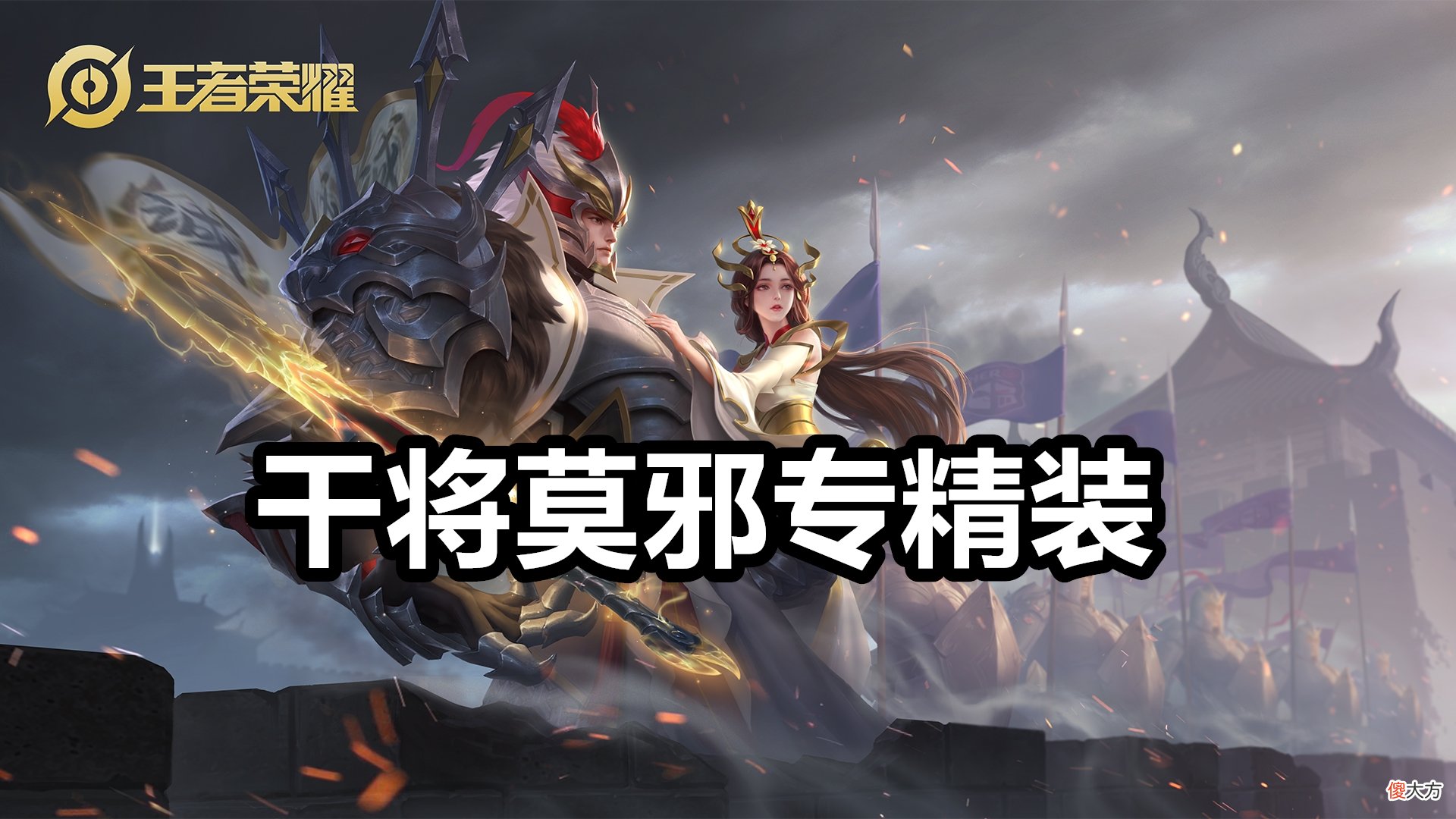 【游戏世界】王者荣耀：5.24英雄调整，吕布再砍一刀，干将新专精装上线