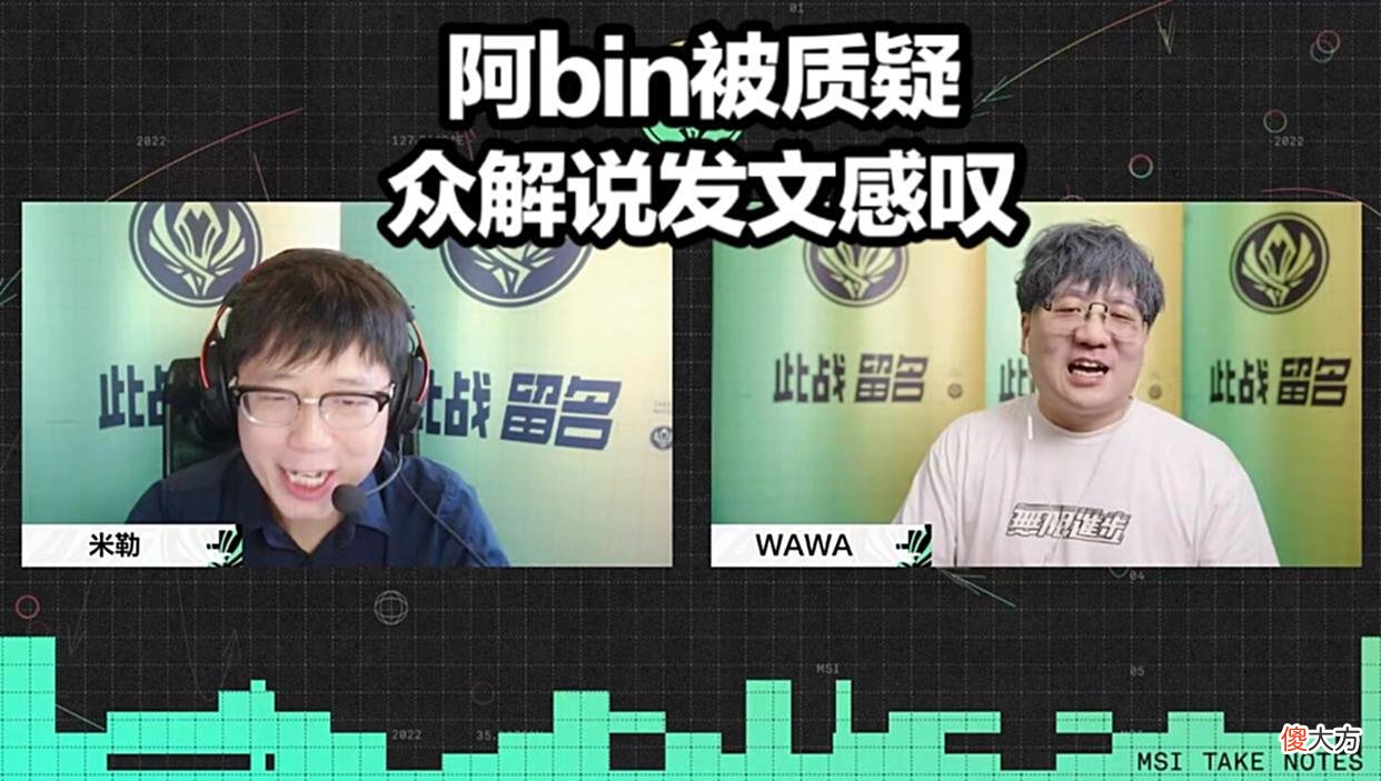 【游戏世界】RNG不敌T1官博炸锅阿Bin被质疑管泽元直言不讳Zeus采访说出原因