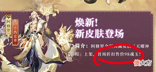 【游戏迷】阴阳师SSR阿修罗:118魂玉错写成98魂玉,联想98事件,确实很尴尬