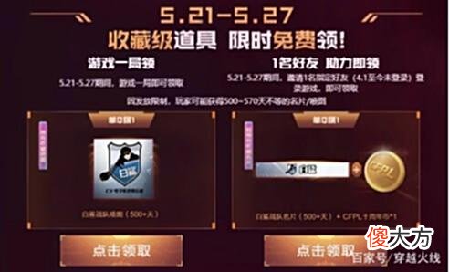 【游戏世界】「CF」收藏级道具限时免费领！白鲨战队喷图+名片等你来拿~