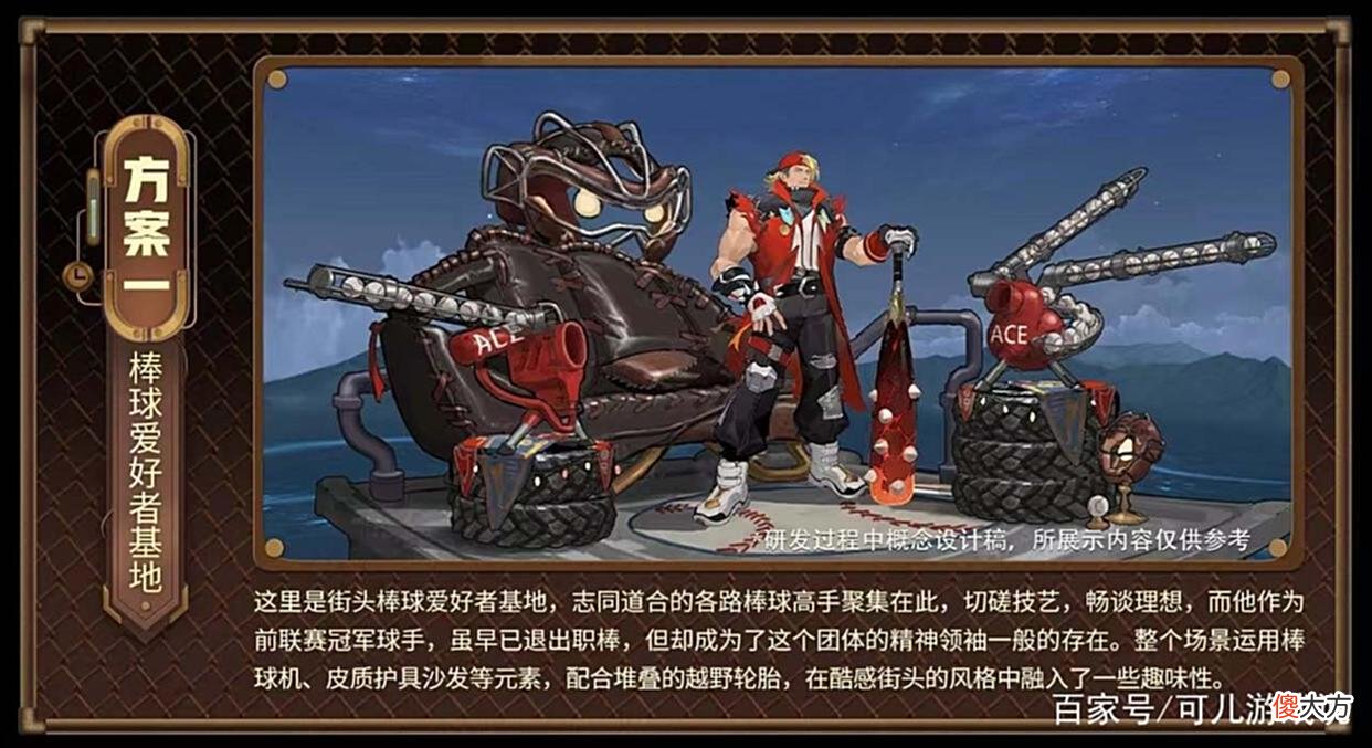【游戏迷】项羽职棒王牌重做，MVP加身超酷，场景方案2选1，阿离、小乔哭了