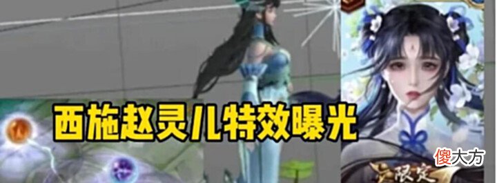 【游戏世界】西施传说新皮肤曝光来临,清融却高兴不起来!这不整个背刺嘛