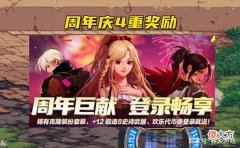 【游戏迷】DNF：周年庆4重奖励预览！必拿12强化券，永久天空套免费送