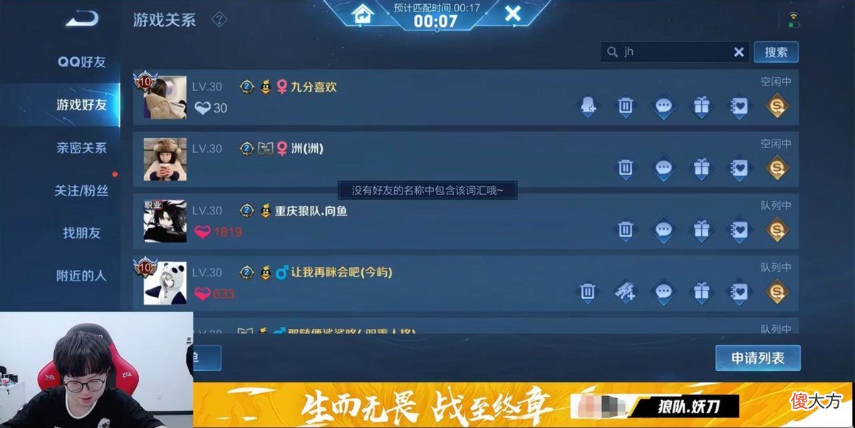 【游戏世界】妖刀好友列表曝光，看到一人弹幕炸了，差点得罪整个狼队