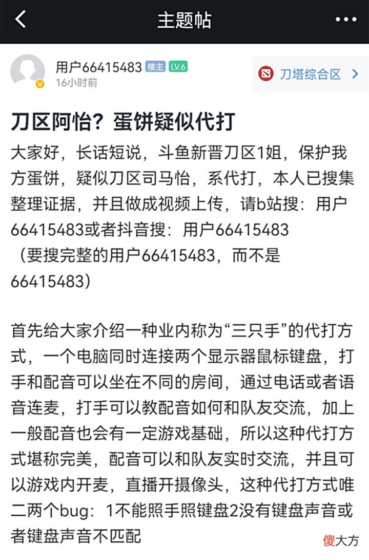 【游戏迷】Dota2-代打还是炒作?保护我方蛋饼遭到质疑,含泪“反杀”质疑者