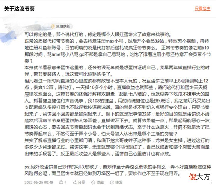 【游戏迷】Dota2-代打还是炒作?保护我方蛋饼遭到质疑,含泪“反杀”质疑者