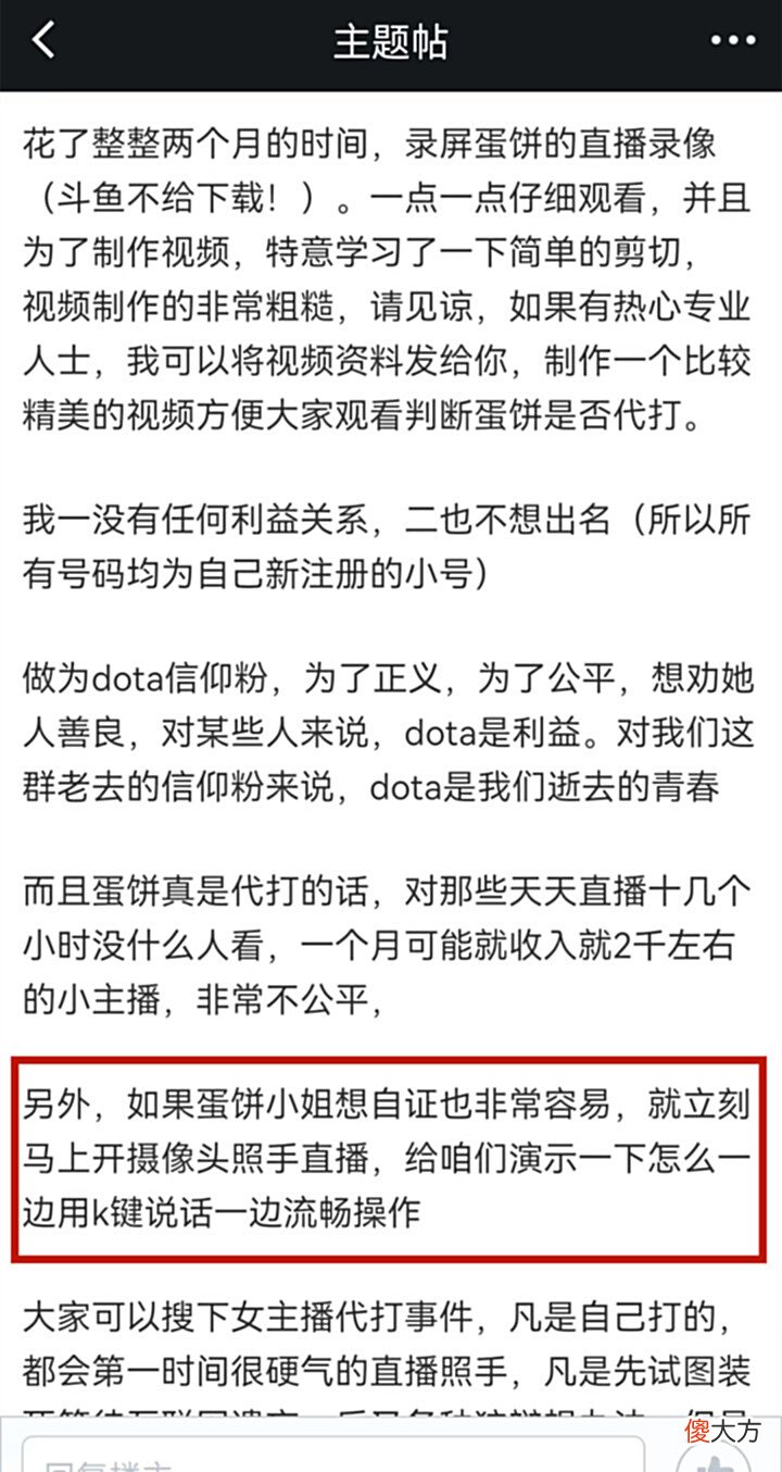 【游戏迷】Dota2-代打还是炒作?保护我方蛋饼遭到质疑,含泪“反杀”质疑者